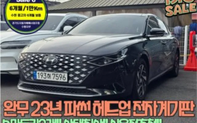 인천6등급중고차할부 더 뉴 그랜저 IG 하이브리드 익스클루시브 매물 사진 16 - 2022/09 126,445km